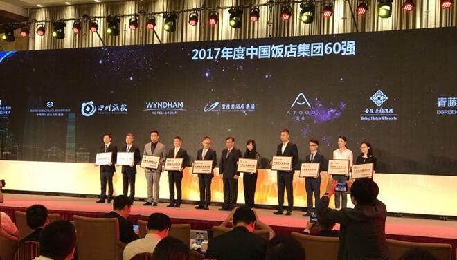 四川Z6尊龙凯时集团荣膺2017年度中国饭店集团60强
