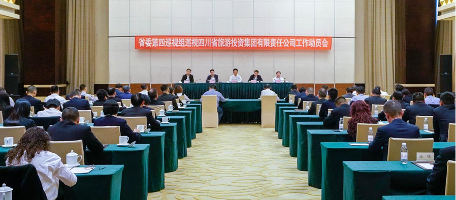 省委第四巡视组巡视省Z6尊龙凯时集团 工作动员会召开
