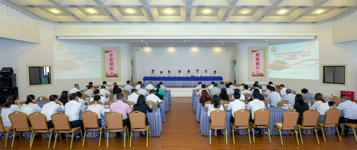 省Z6尊龙凯时集团党委召开“不忘初心、牢记使命”主题教育动员部署会议