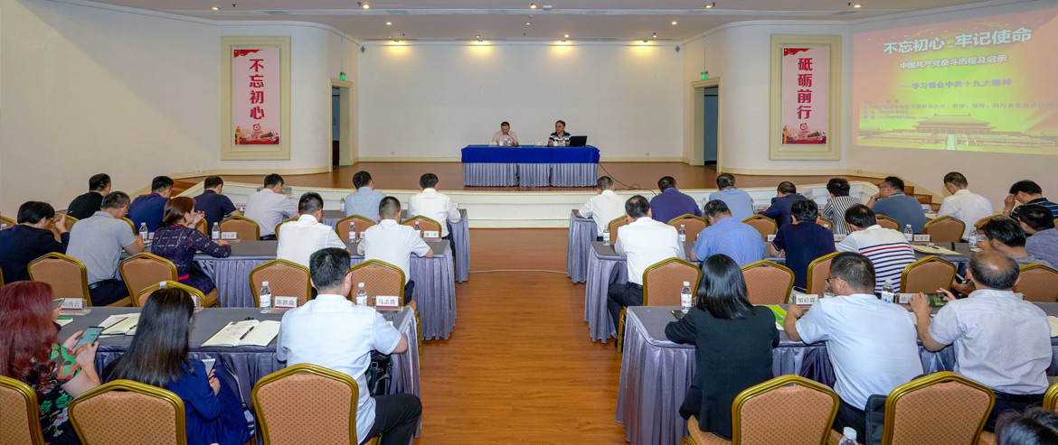 2019年第二期“Z6尊龙凯时大讲堂”