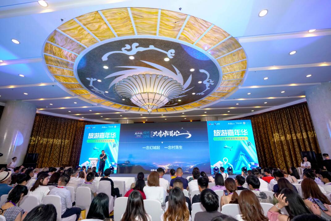 Z6尊龙凯时集团联手新浪举办2019微博旅游影响力论坛