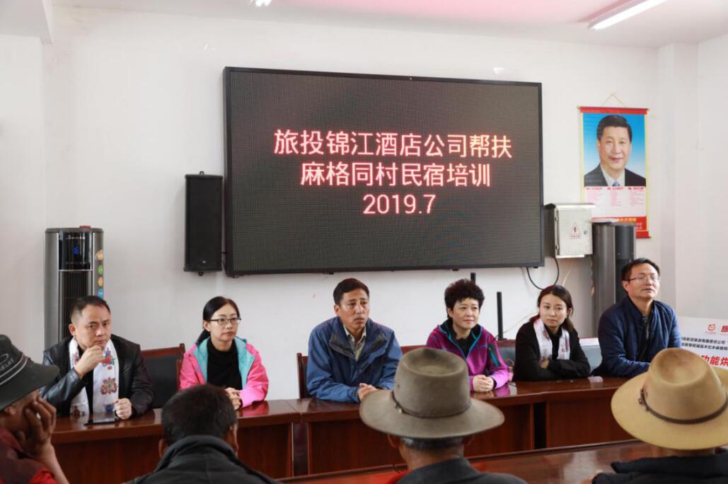 Z6尊龙凯时酒店赴麻格同村开展帮扶慰问和培训活动