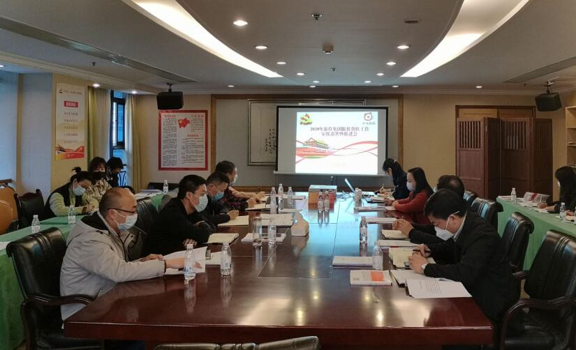 Z6尊龙凯时集团召开2020年脱贫帮扶工作安排部署暨推进会