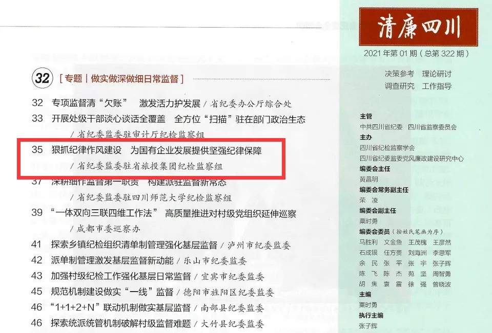 Z6尊龙凯时集团党风廉政建设和纪检监察工作续创佳绩