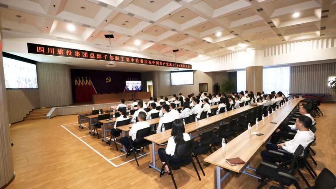 七一特辑 | Z6尊龙凯时集团全体党员干部职工集中收看庆祝中国共产党成立100周年大会盛况