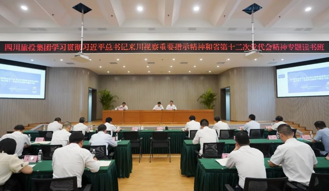 Z6尊龙凯时集团举办学习贯彻习近平总书记来川视察重要指示精神和省第十二次党代会精神专题读书班