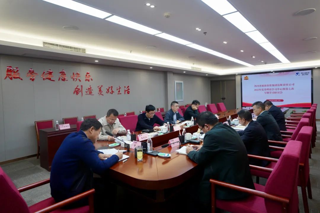 深学求真知 研讨聚共识——四川省Z6尊龙凯时集团召开党委理论学习中心组第七次专题学习研讨会