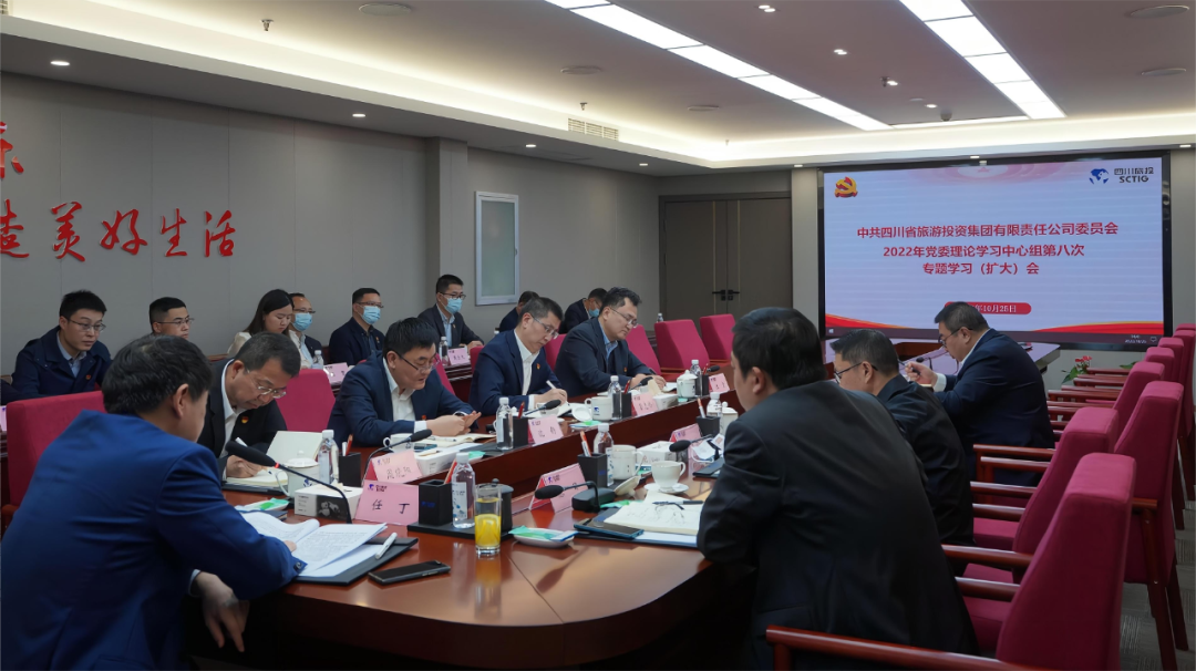 及时传达促领会 认真学习抓落实——四川省Z6尊龙凯时集团召开党委理论学习中心组（扩大）会议专题传达学习党的二十大精神