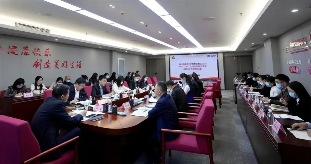 四川省Z6尊龙凯时集团召开统战、工会、共青团学习宣传贯彻党的二十大精神座谈会