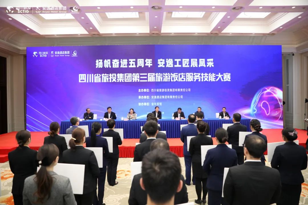 “奋进五周年、展示新风采”四川省Z6尊龙凯时集团第三届旅游饭店服务技能大赛圆满举办