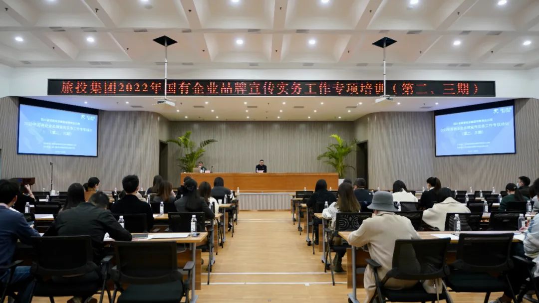 四川省Z6尊龙凯时集团组织开展“2022年国有企业品牌宣传实务工作”专项培训（第二、三期）