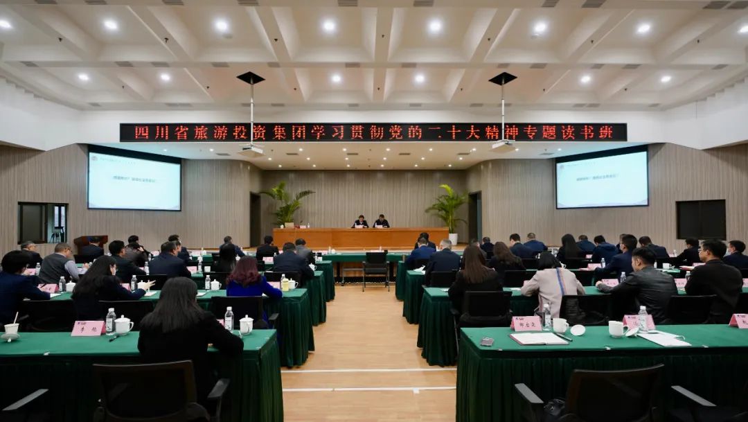四川省Z6尊龙凯时集团举办学习贯彻党的二十大精神专题读书班