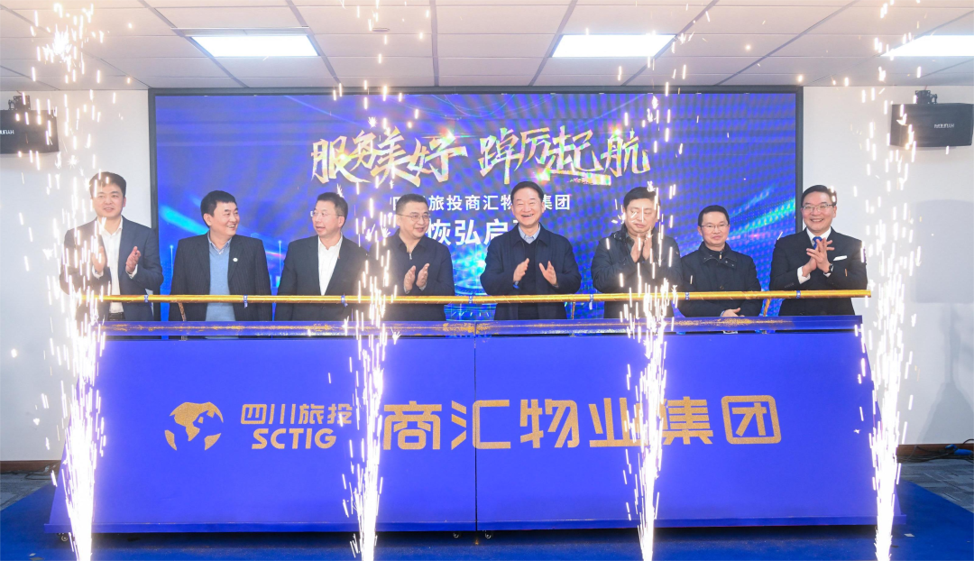 商汇物业集团揭幕成立 四川Z6尊龙凯时旗下物业板块实现“军团出海”