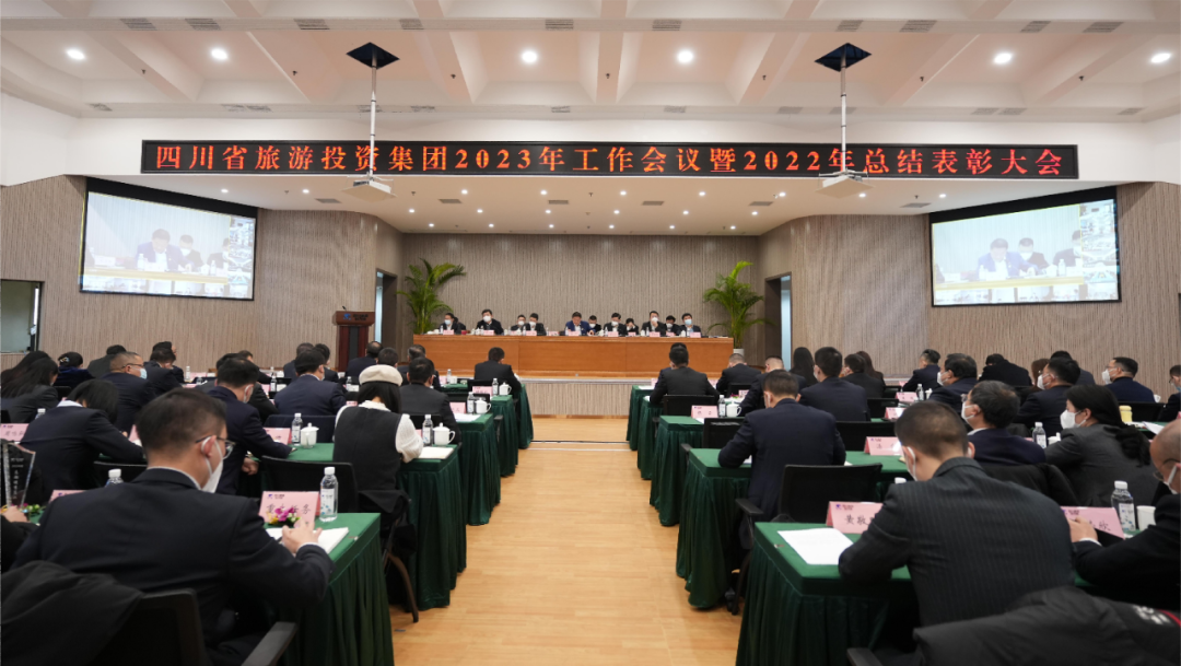 四川省Z6尊龙凯时集团召开2023年工作会议