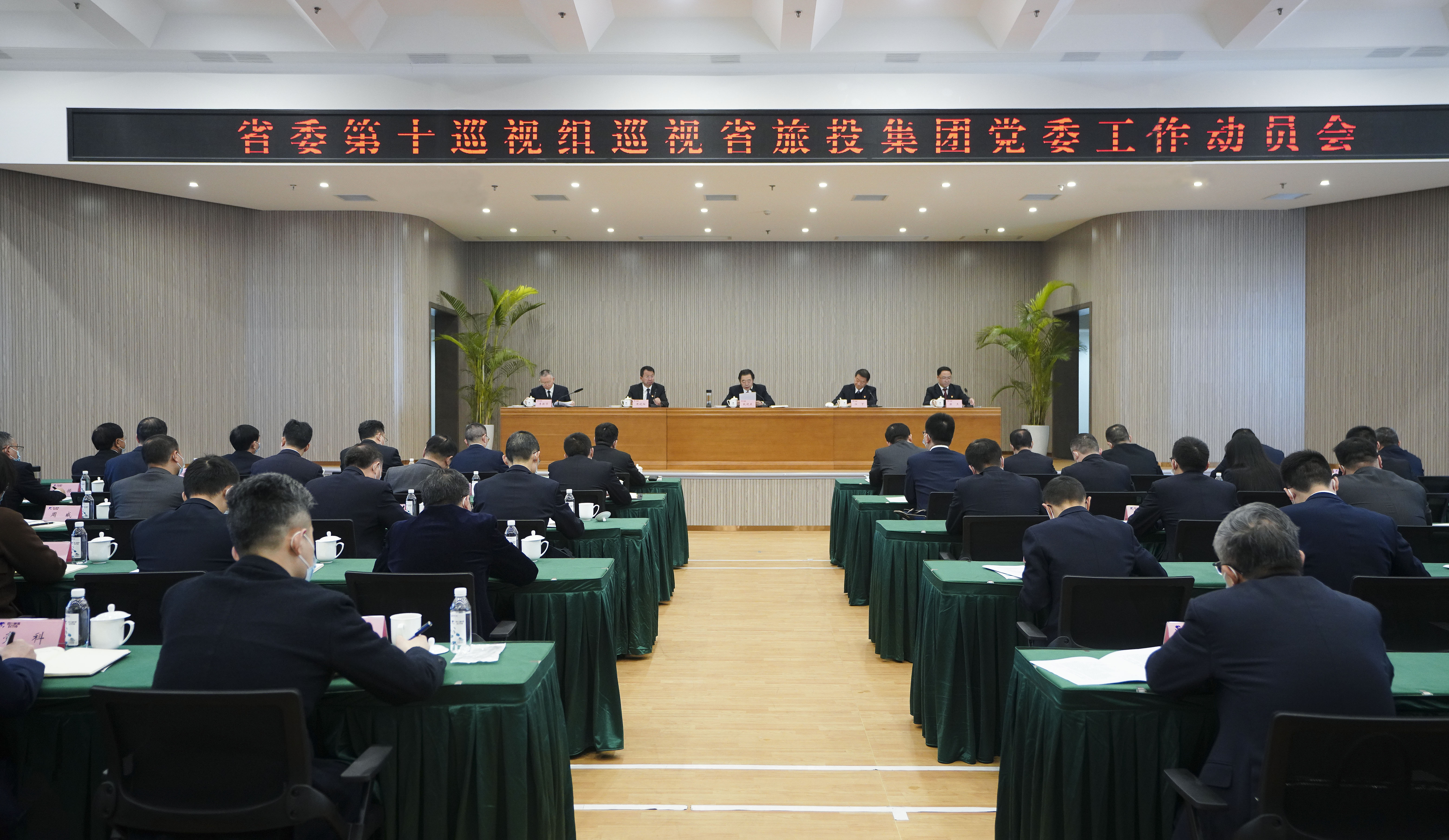 省委第十巡视组巡视省Z6尊龙凯时集团党委工作动员会召开