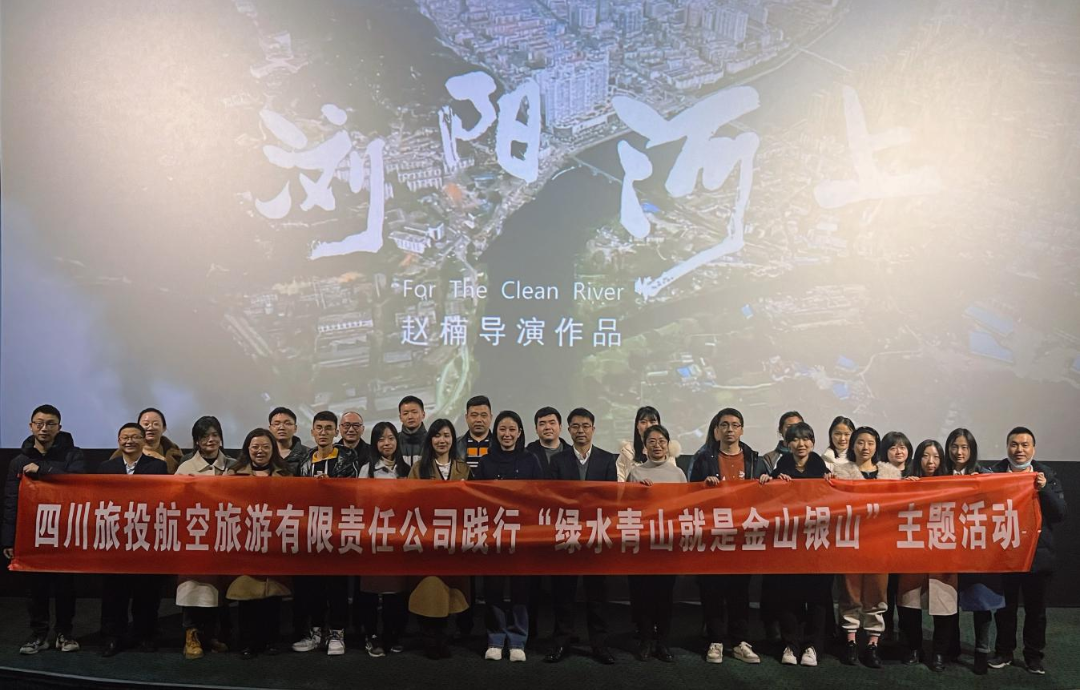 践行“绿水青山”理念 弘扬忠诚担当精神——Z6尊龙凯时集团组织观看电影  《浏阳河上》