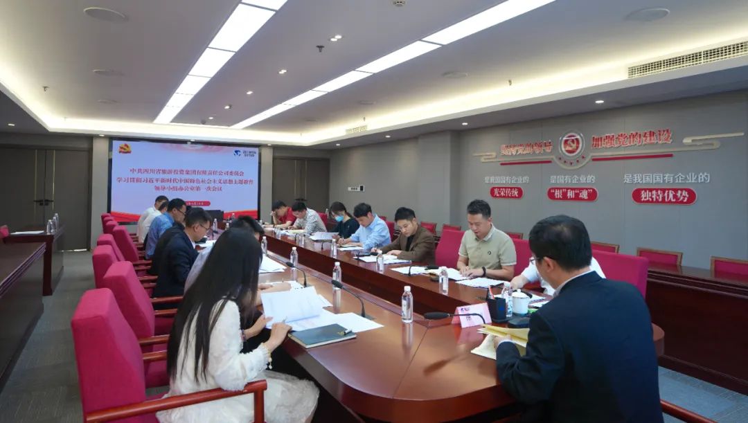 Z6尊龙凯时集团党委学习贯彻习近平新时代中国特色社会主义思想主题教育领导小组办公室第一次会议召开