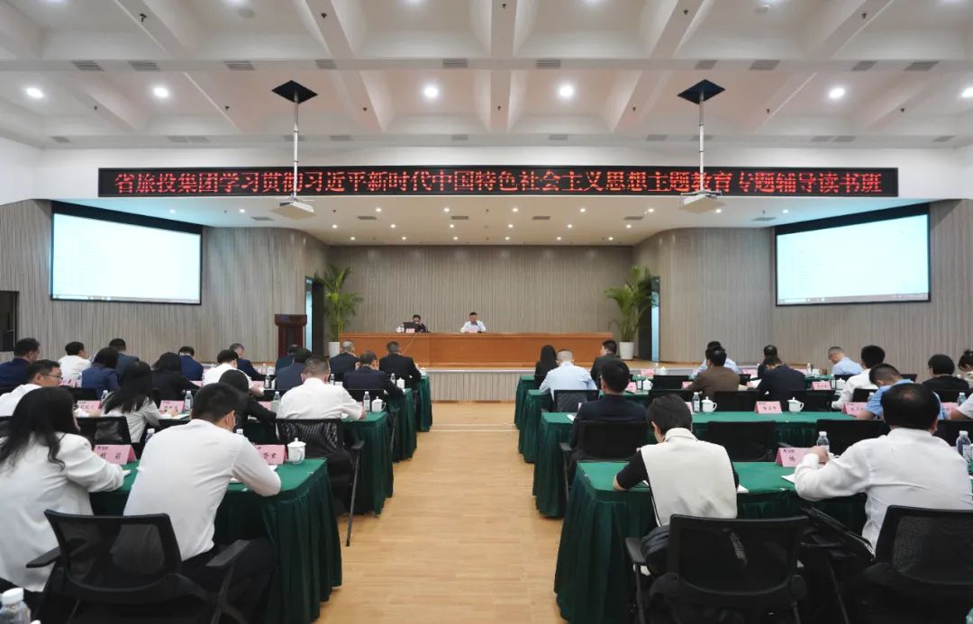 省Z6尊龙凯时集团举办学习贯彻习近平新时代中国特色社会主义思想主题教育专题辅导读书班