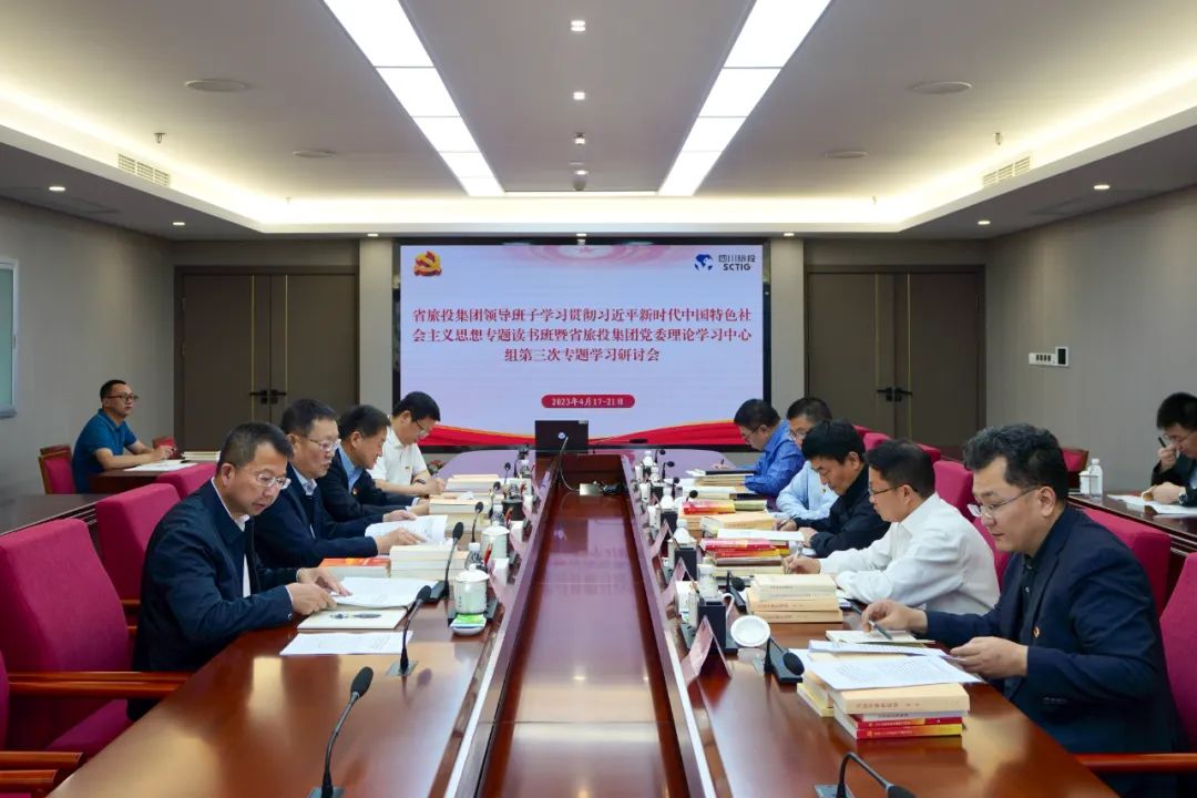 省Z6尊龙凯时集团举办学习贯彻习近平新时代中国特色社会主义思想主题教育读书班研讨交流会