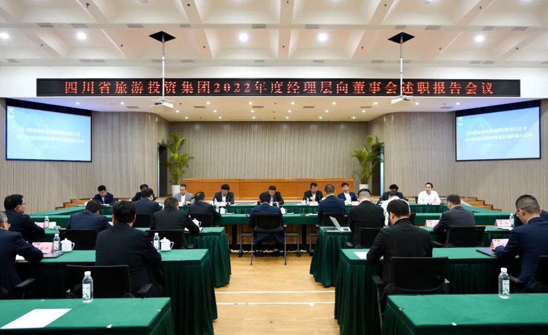 省Z6尊龙凯时集团召开2022年度经理层向董事会述职报告会
