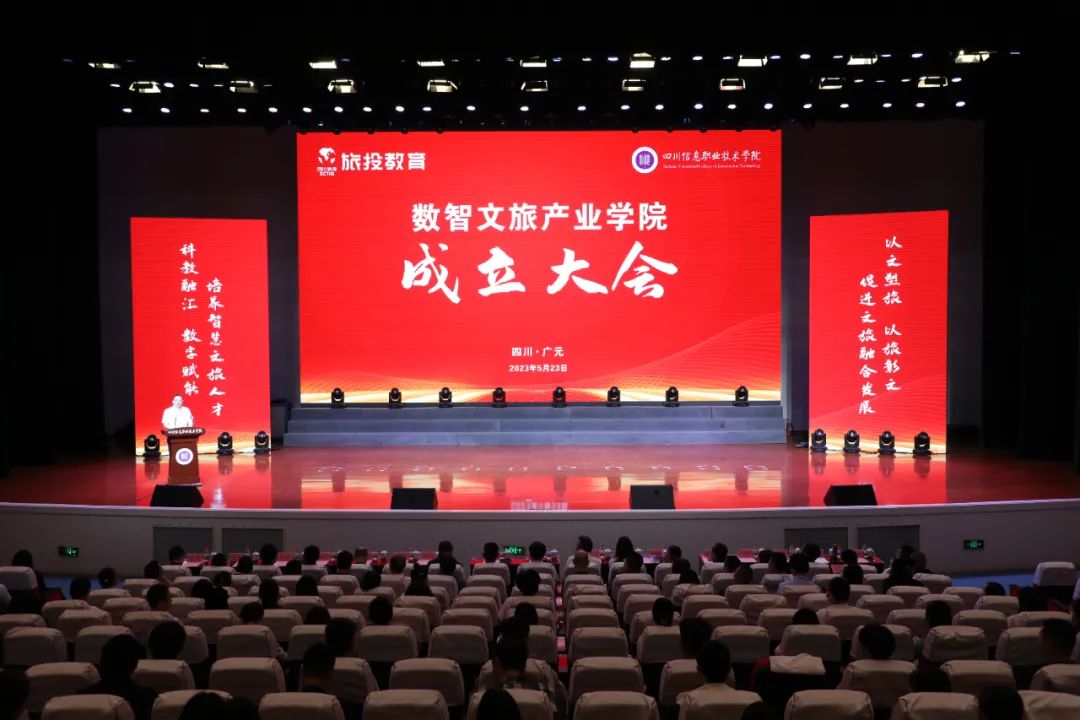 Z6尊龙凯时教育公司携手四川信息职业技术学院共建数智文旅产业学院