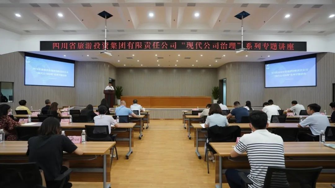 省Z6尊龙凯时集团“现代公司治理”系列专题讲座首期开讲