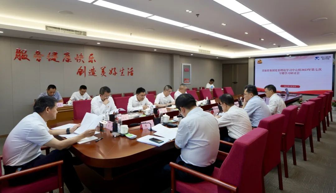 省Z6尊龙凯时集团召开党委理论学习中心组2023年第七次专题学习研讨会