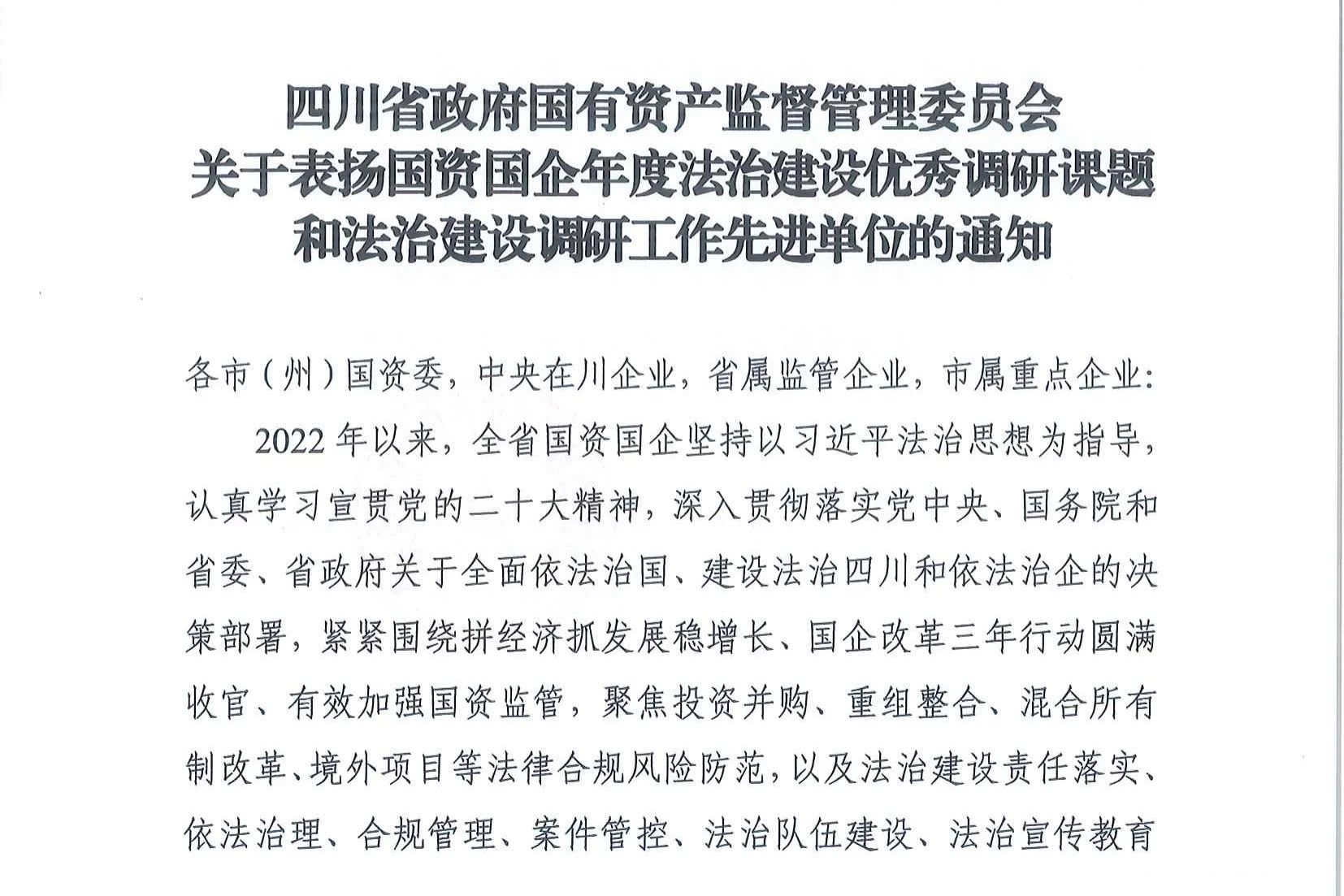 喜报！省Z6尊龙凯时集团法治建设工作连获表彰
