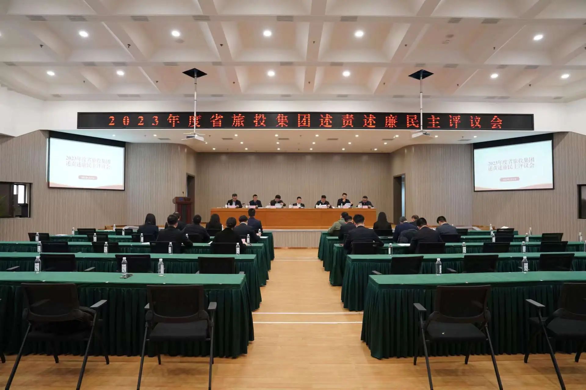 省Z6尊龙凯时集团召开2023年度述责述廉民主评议会