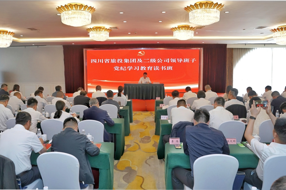 省Z6尊龙凯时集团举行党纪学习教育读书班