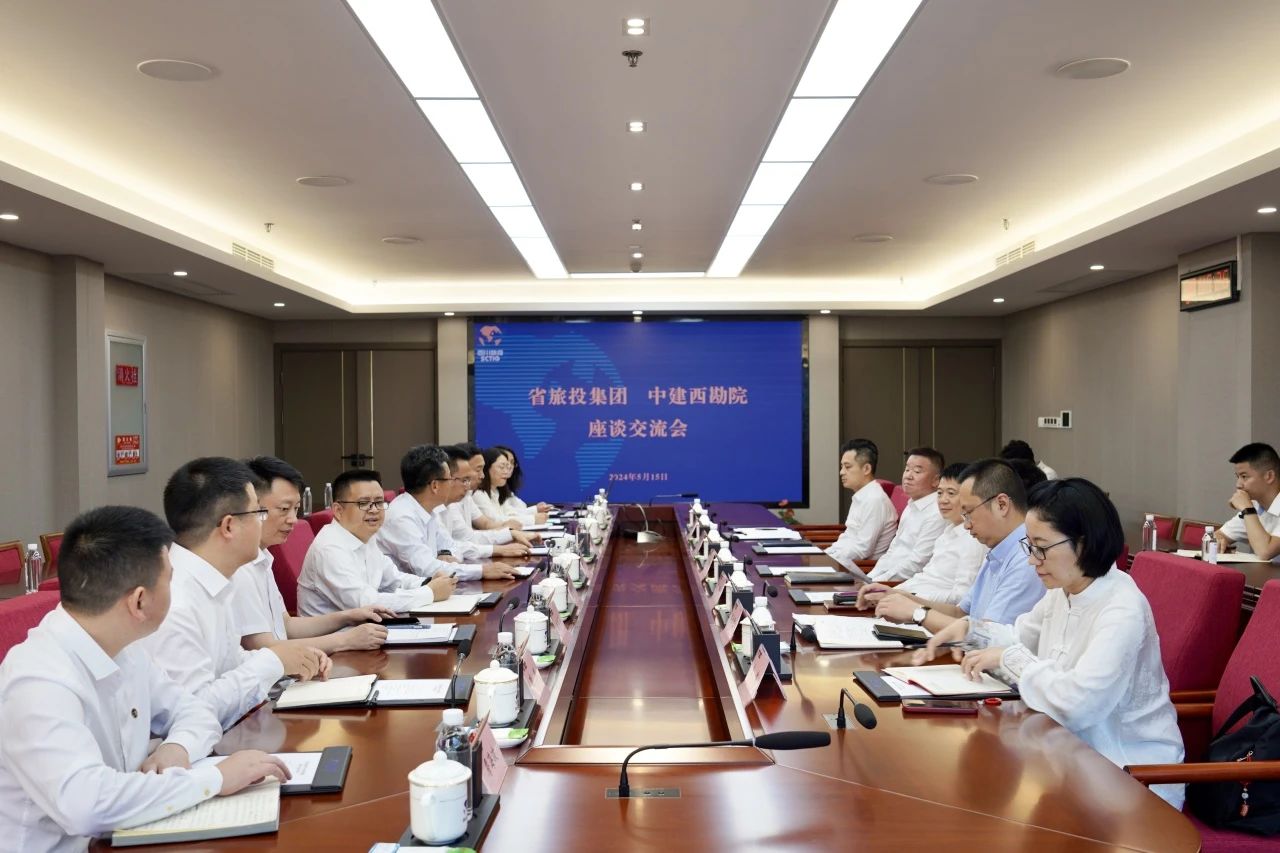 省Z6尊龙凯时集团与中建西勘院举行座谈交流会