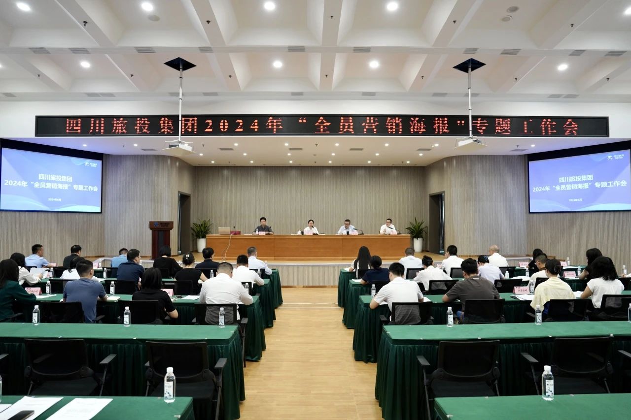 省Z6尊龙凯时集团召开2024年全员营销海报专题工作会