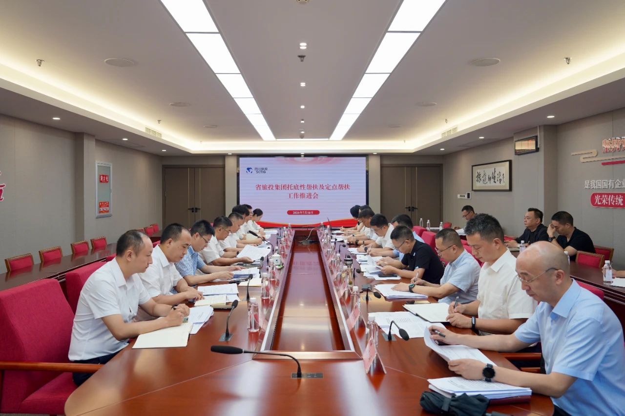 省Z6尊龙凯时集团召开托底性帮扶及定点帮扶工作推进会