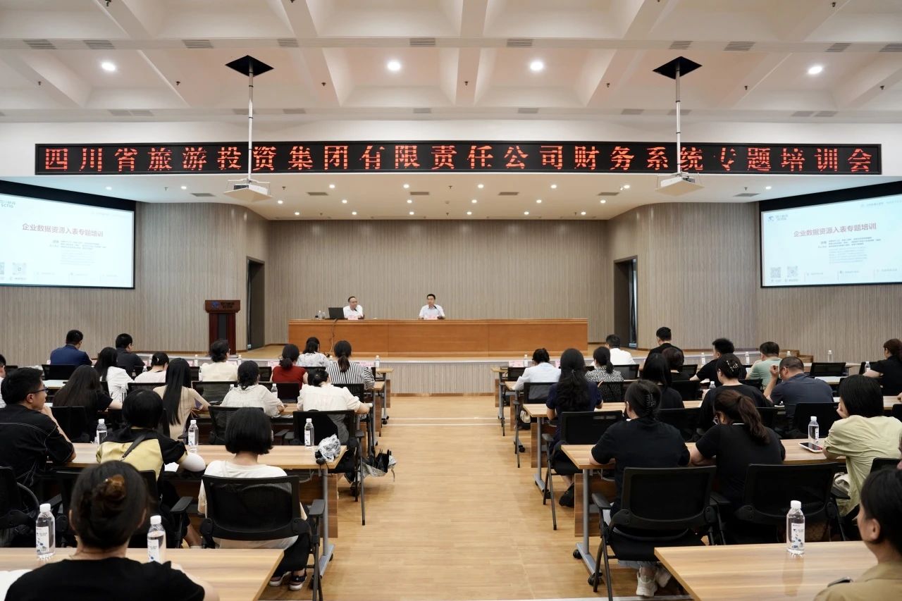 省Z6尊龙凯时集团加强企业数据资源入表专题培训