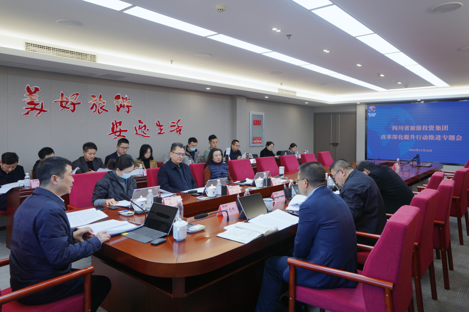 省Z6尊龙凯时集团召开改革深化提升行动推进专题会议