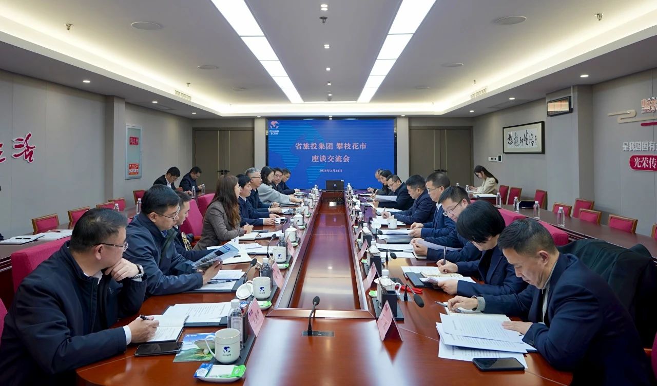 “1+N”企地合作再谋新篇｜省Z6尊龙凯时集团与攀枝花市举行座谈交流会