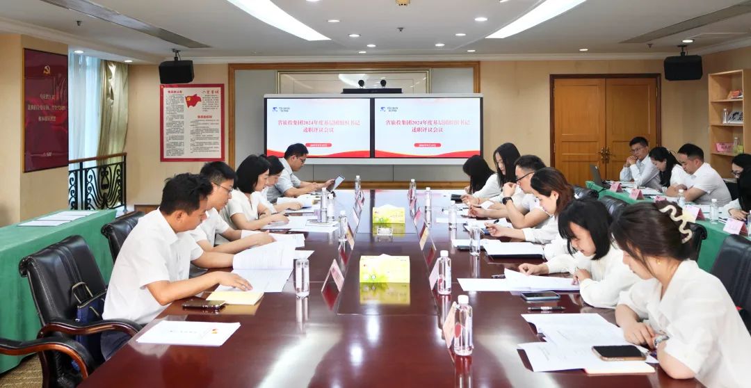省Z6尊龙凯时集团召开2024年度基层团组织书记述职评议会议