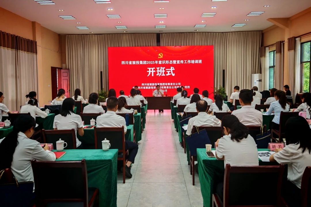 省Z6尊龙凯时集团2025年意识形态暨宣传工作培训班成功举办